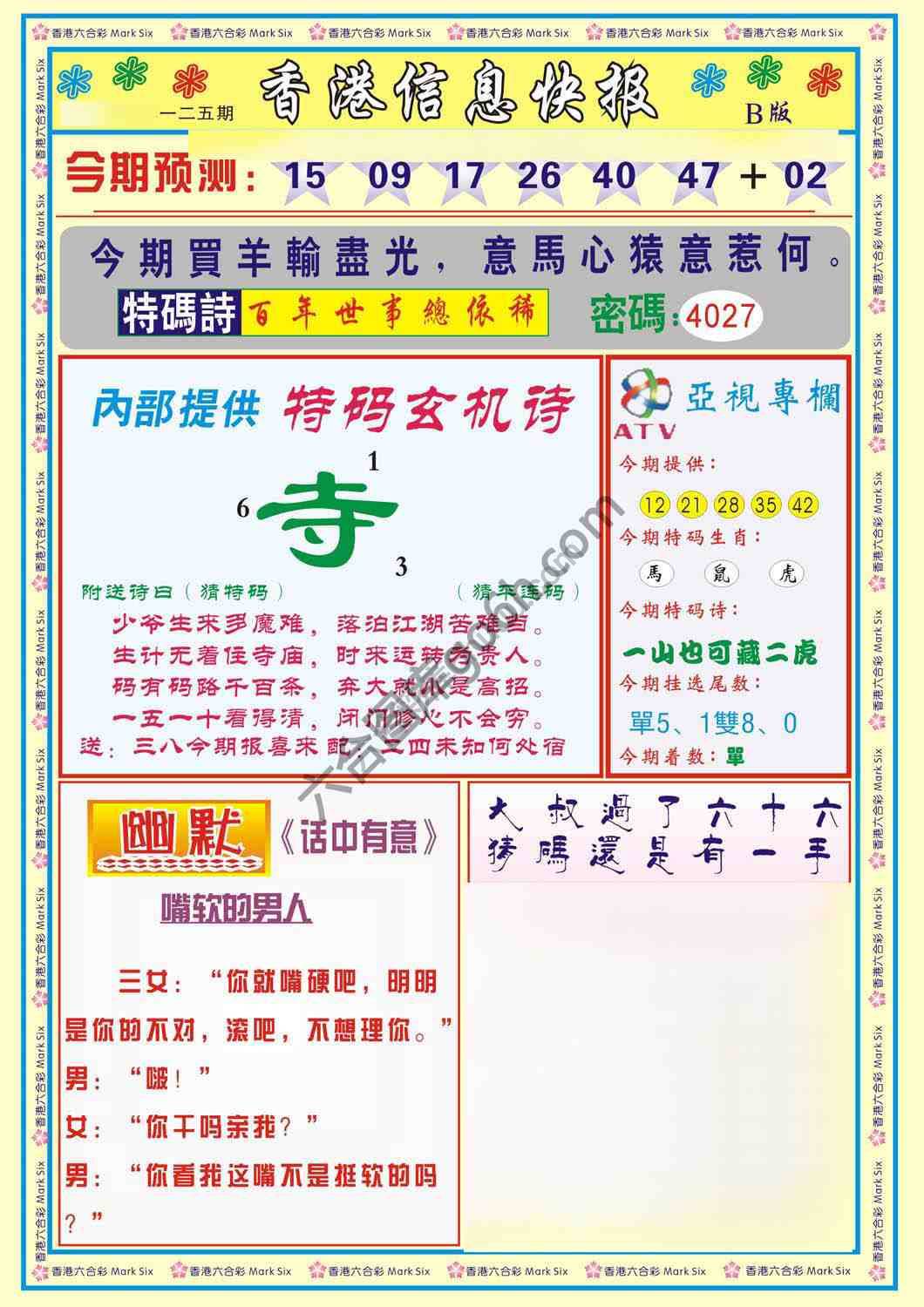 香港信息快报
