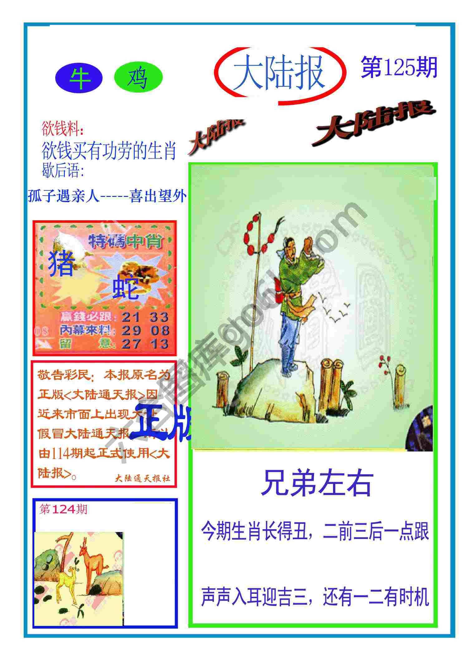 大陆报
