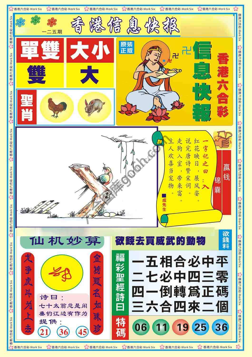 香港信息快报