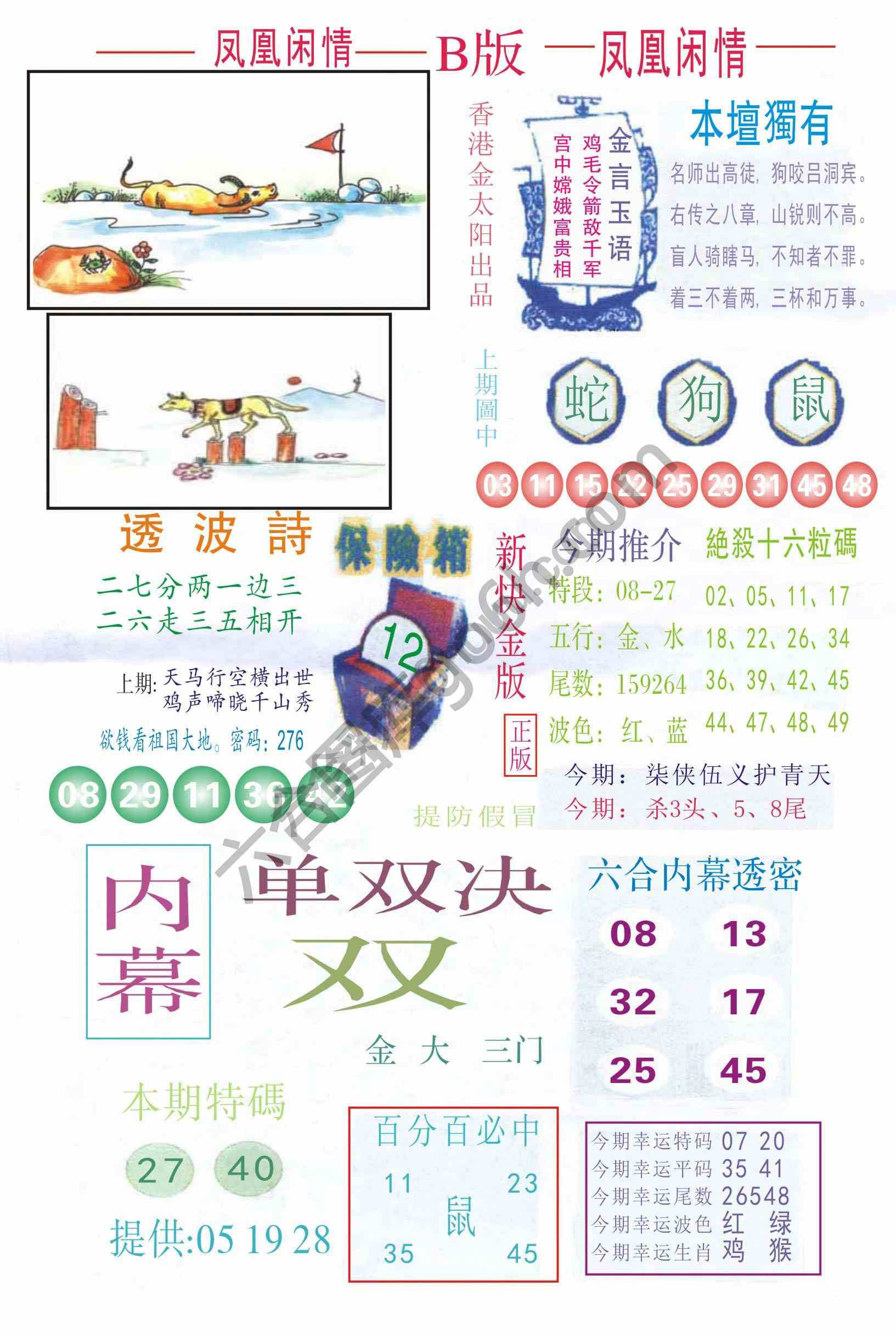 凤凰闲情