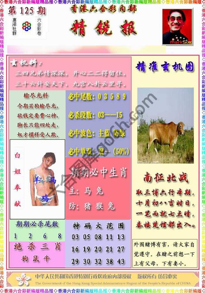 精锐报