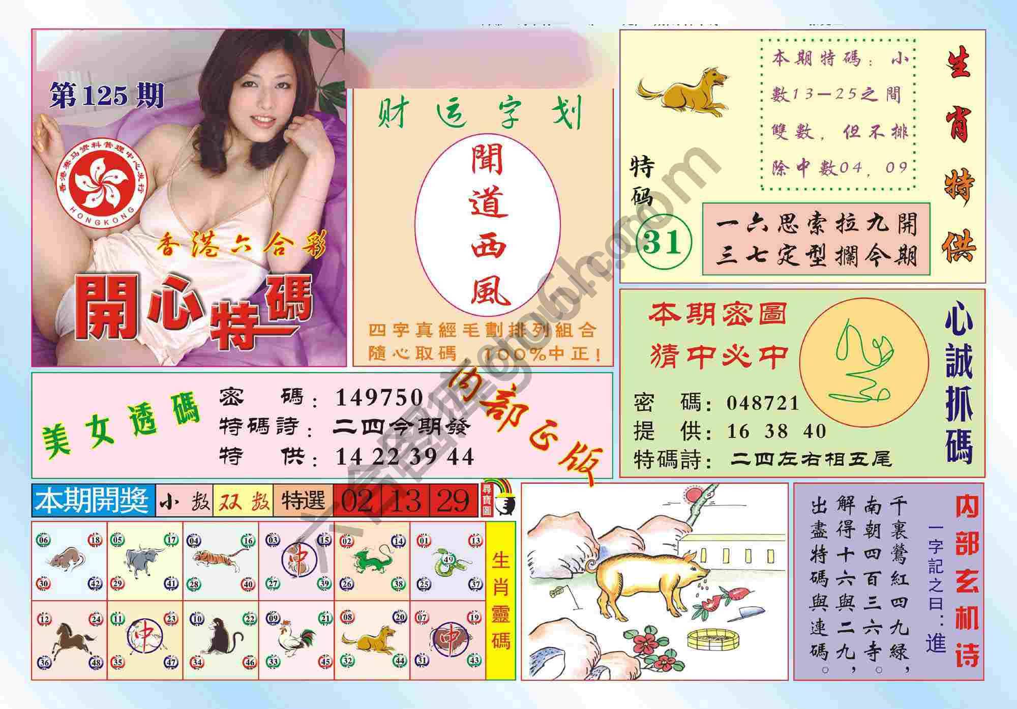 香港开心特码