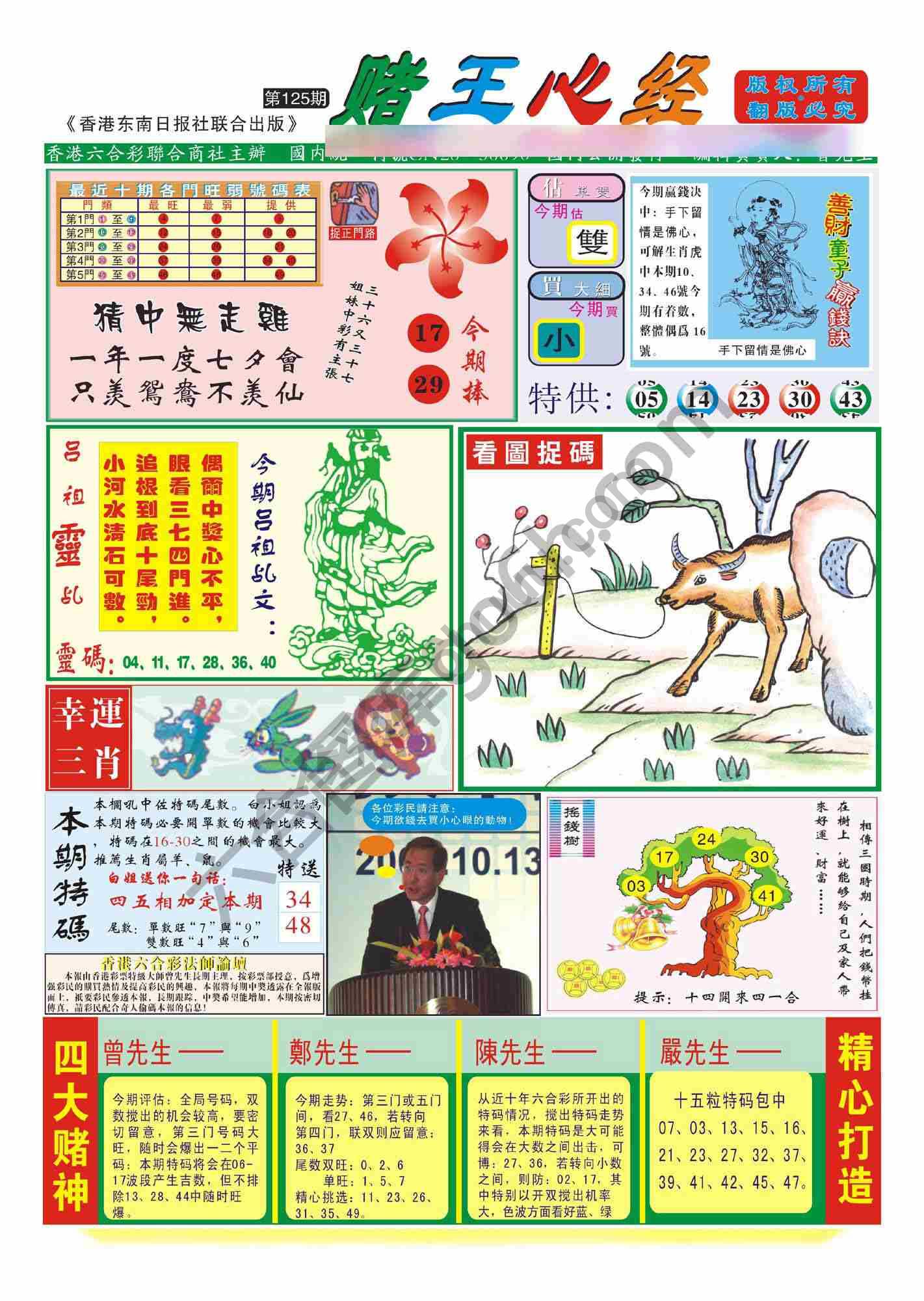 赌王心经