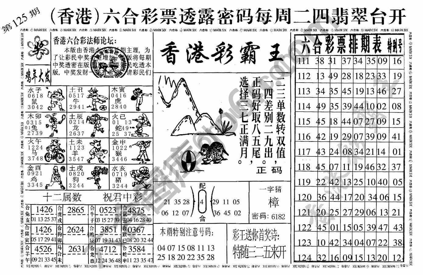 香港彩霸王