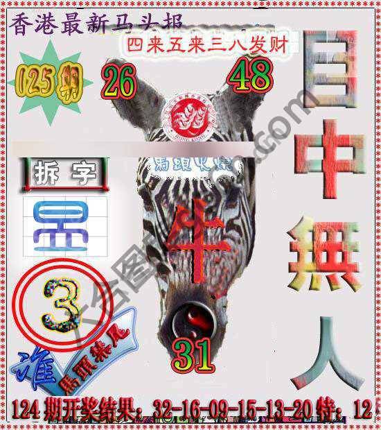 香港马头报