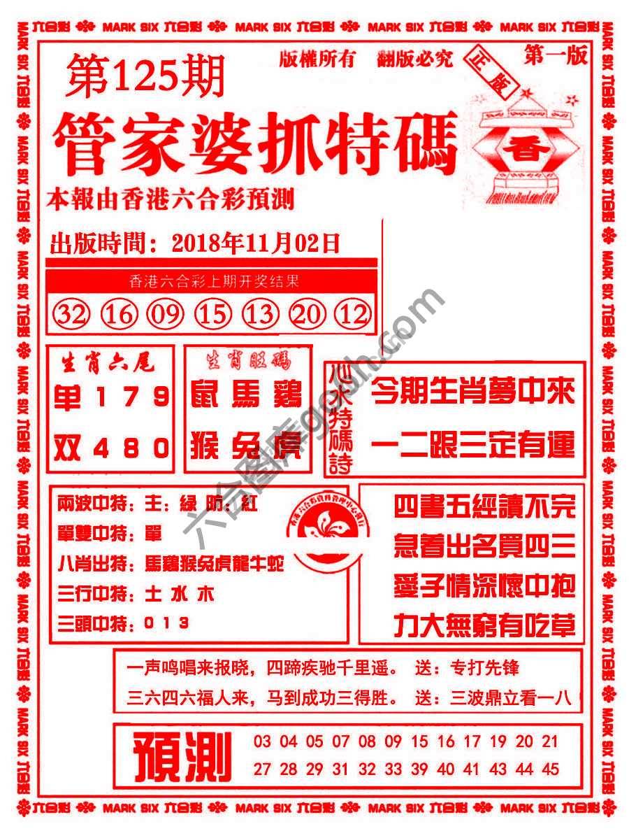 管家婆抓特码