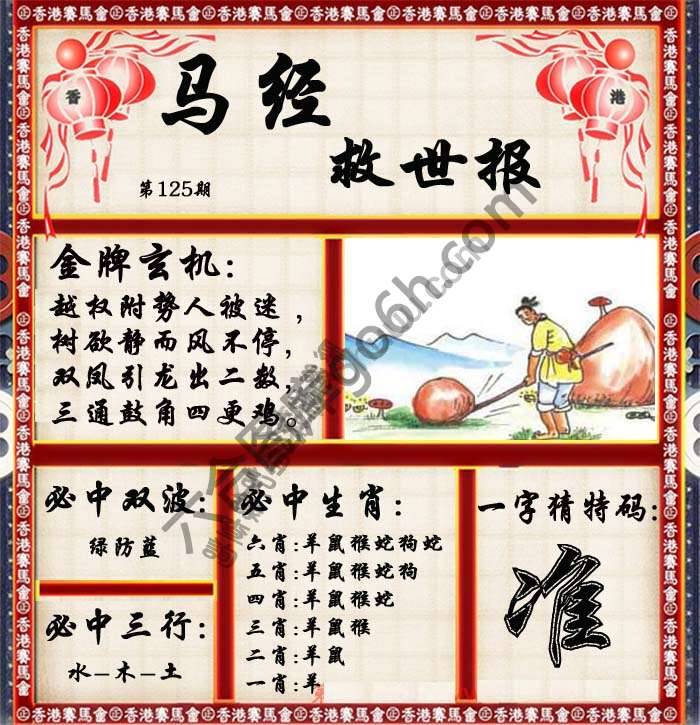 马经救世报