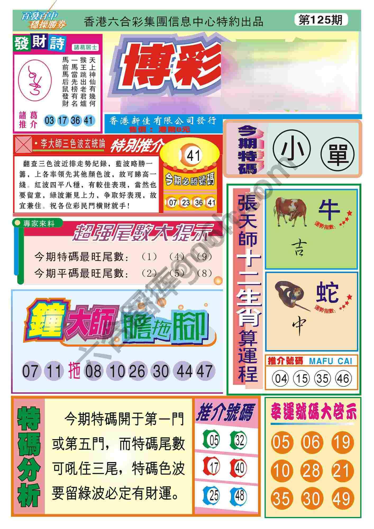 香港博彩快讯