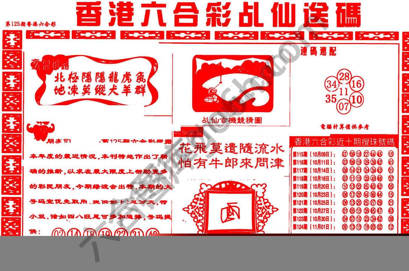 乩仙送码