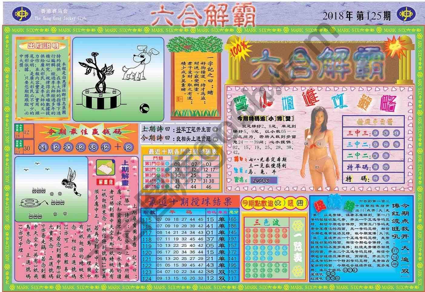 六合解霸
