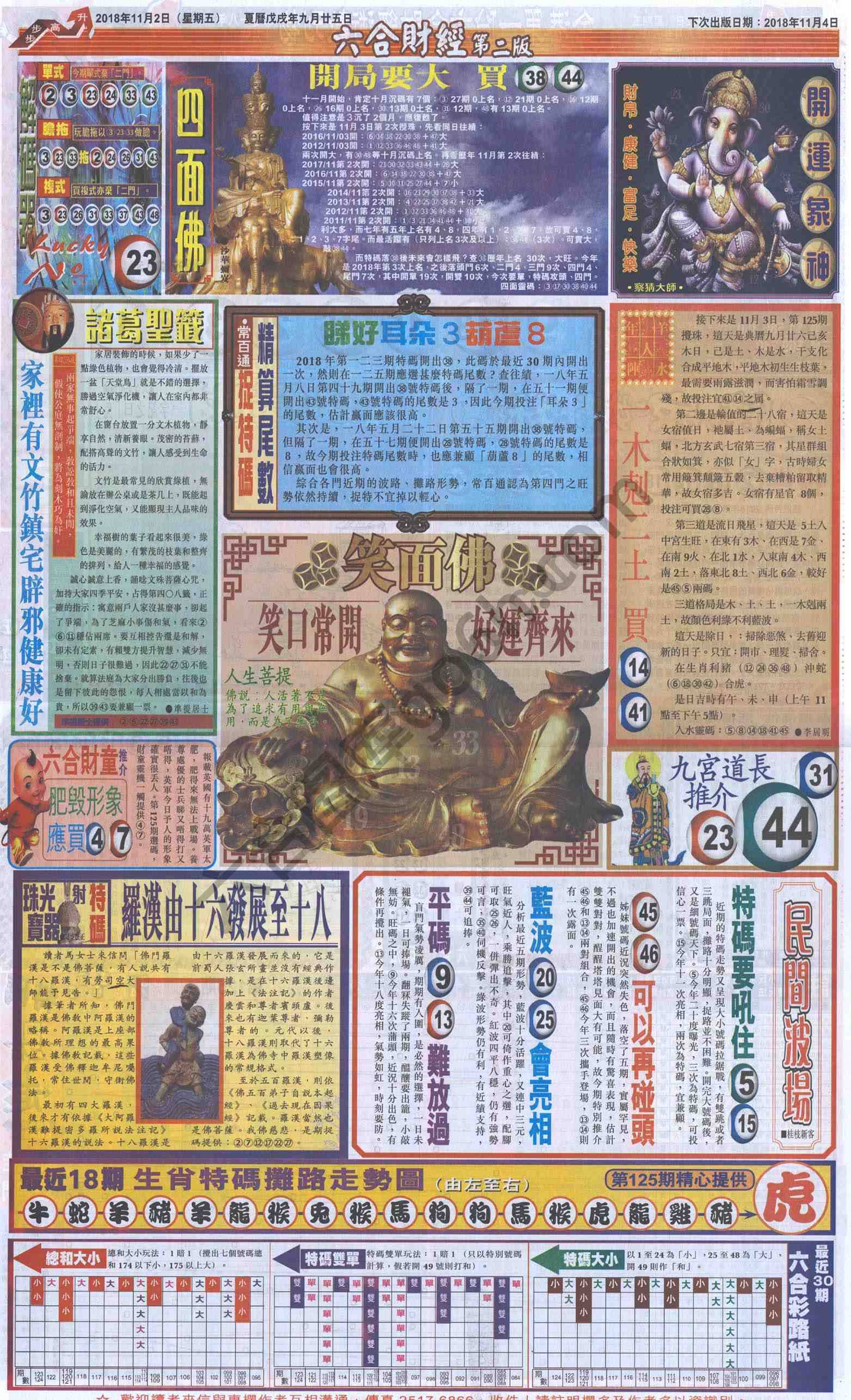 新六合财经