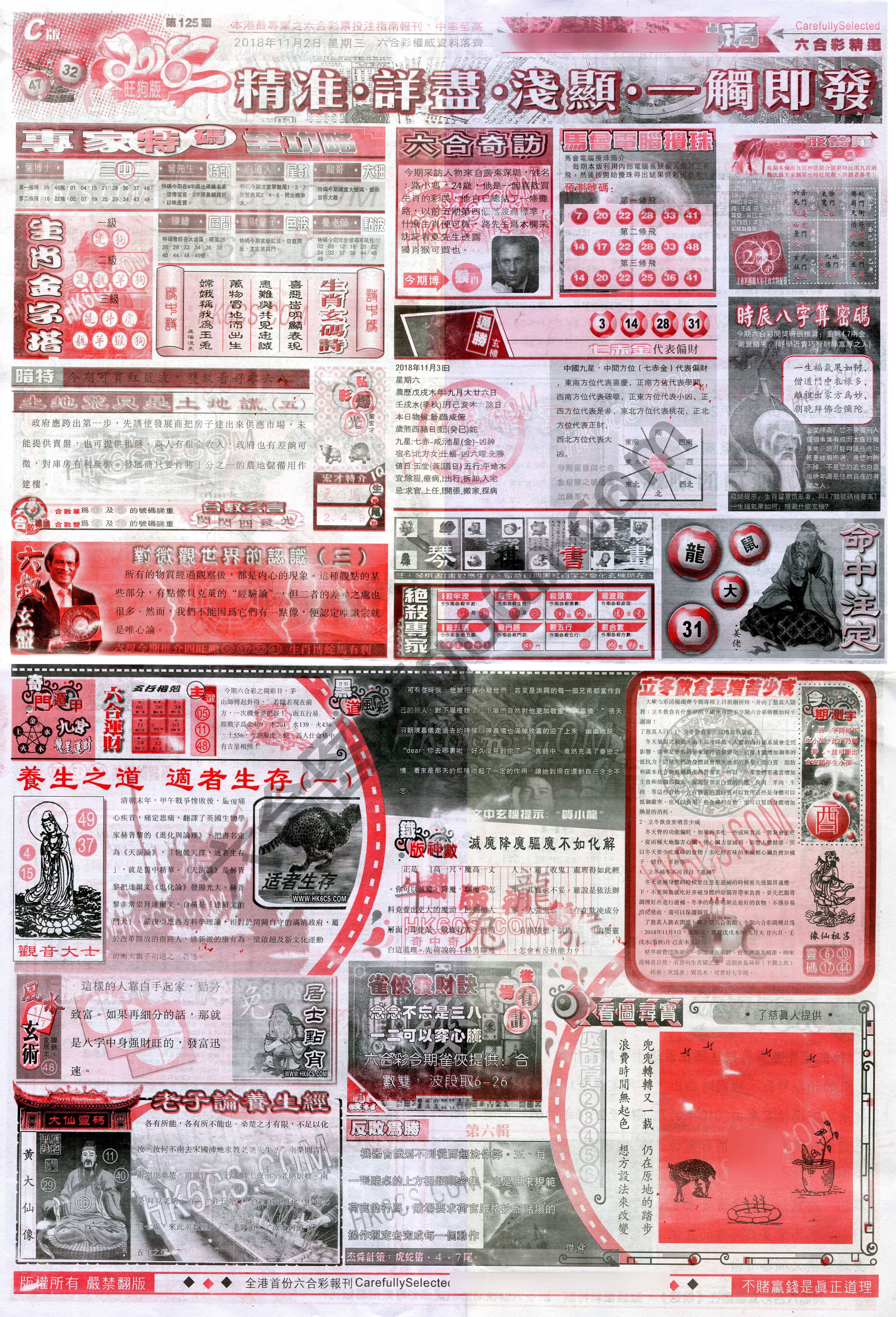 六合精选