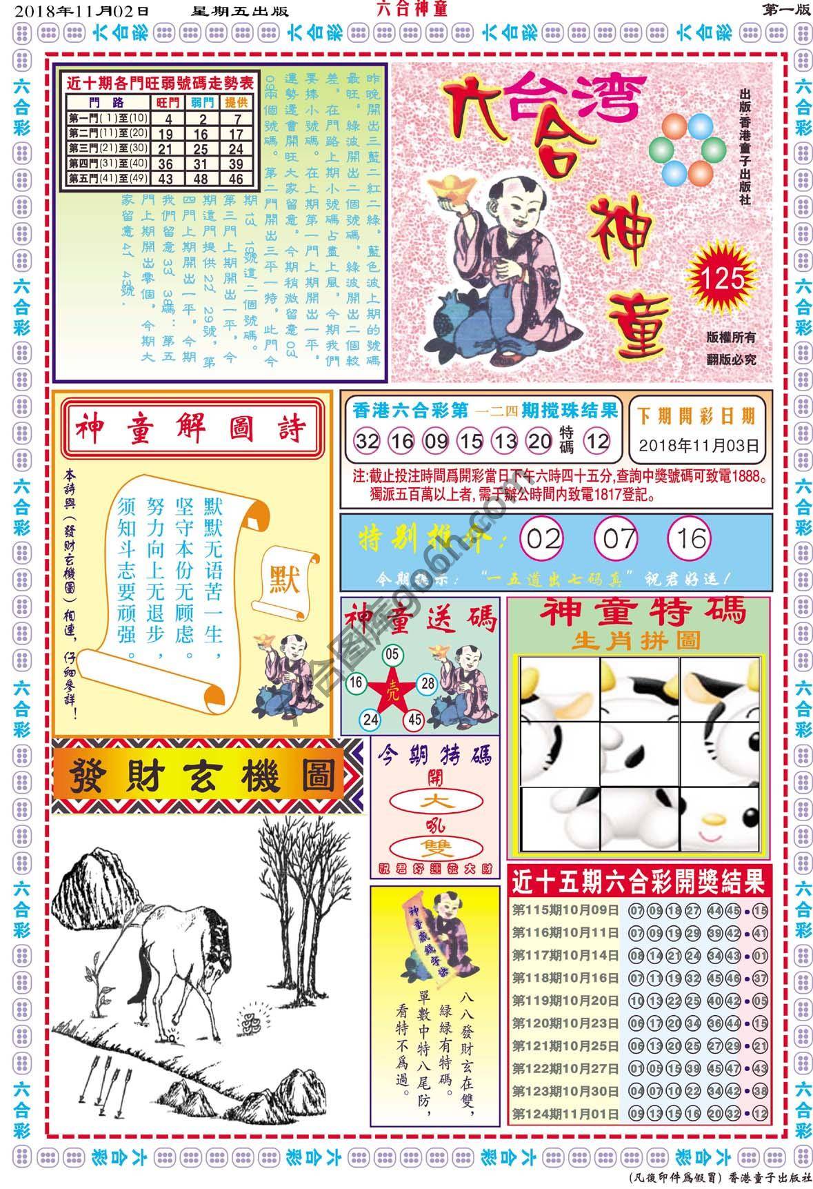 六合神童