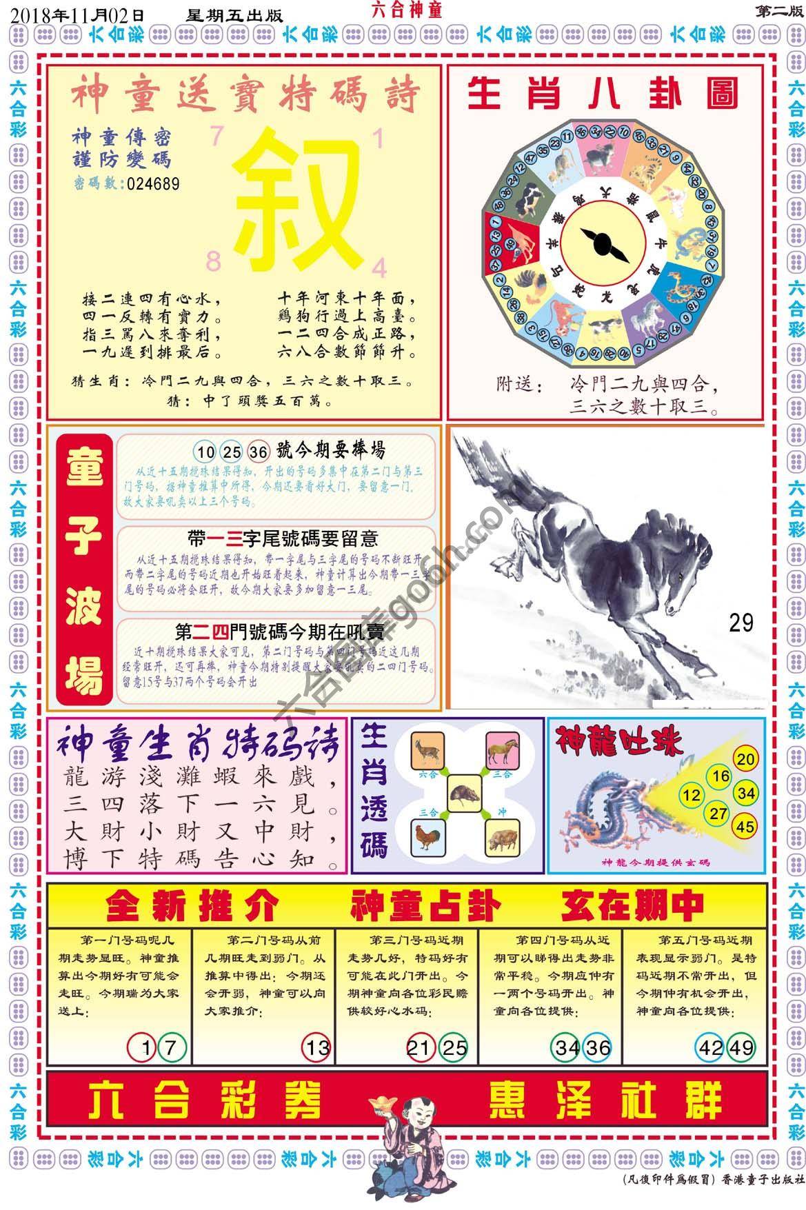 六合神童