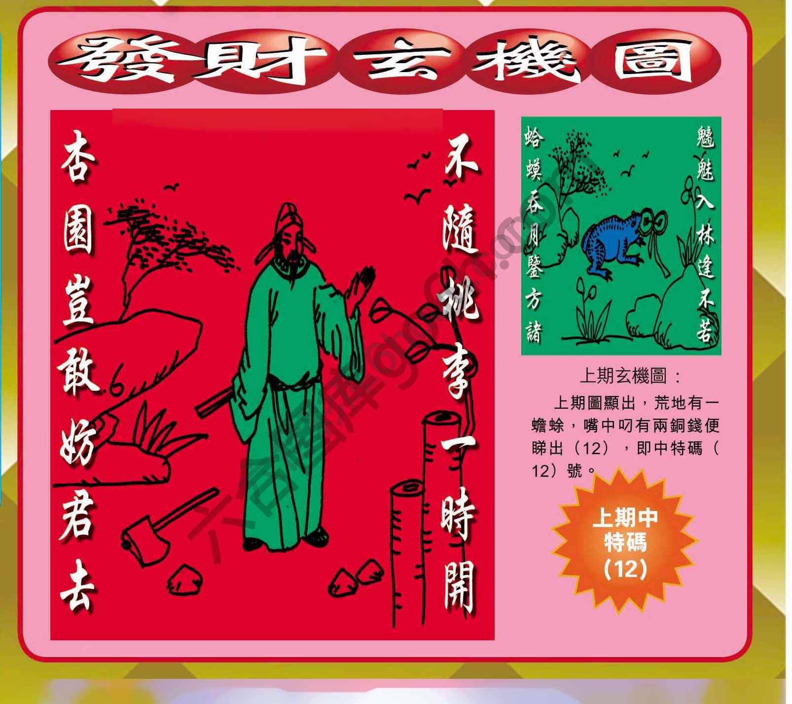 发财玄机图