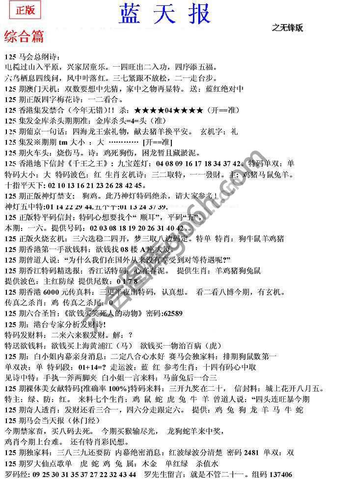 蓝天报无锋版
