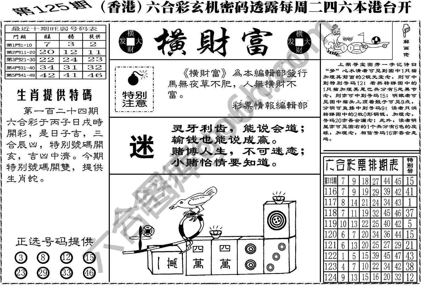 横财富