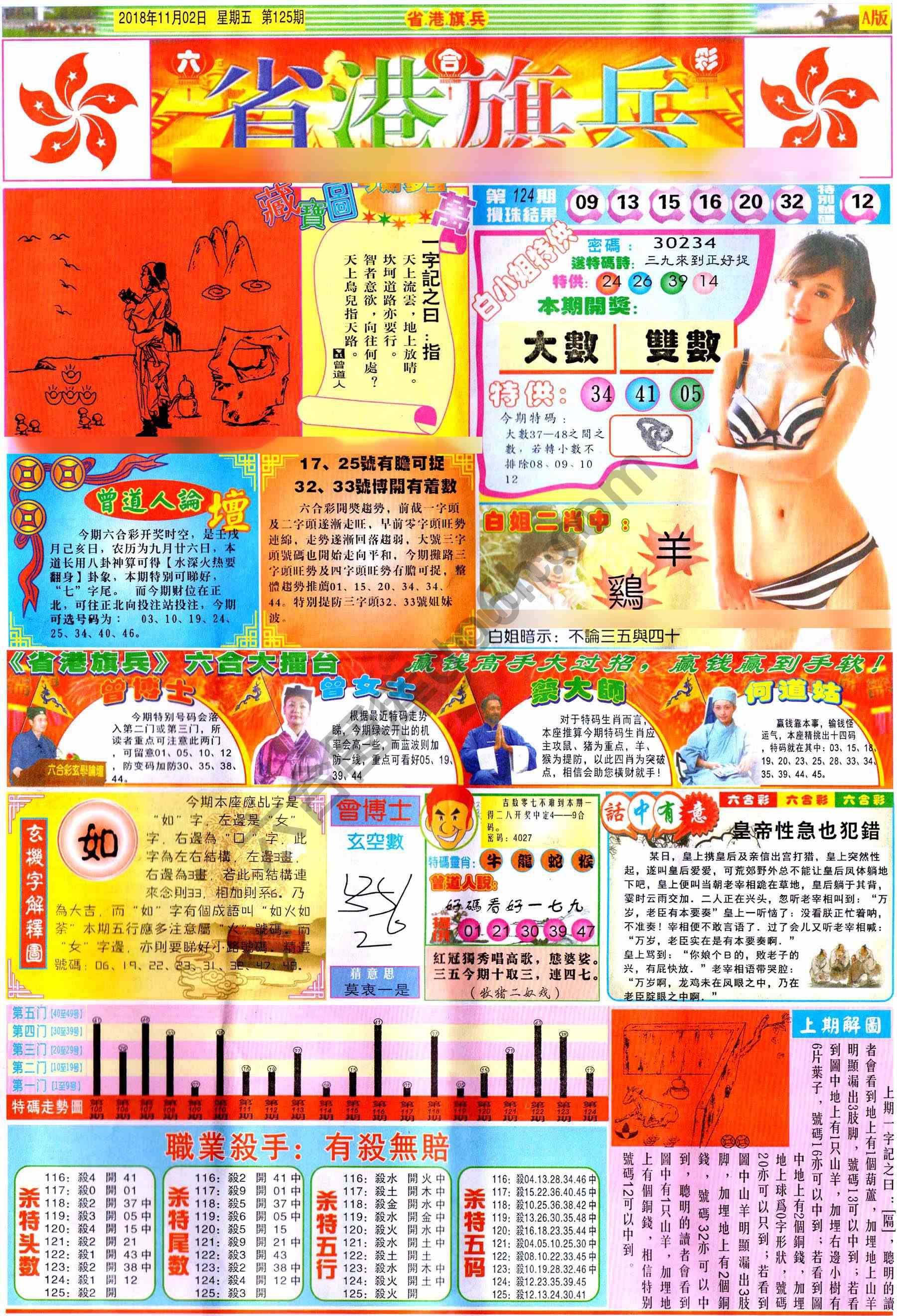 省港旗兵