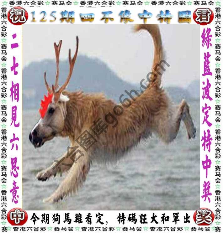四不像中特图