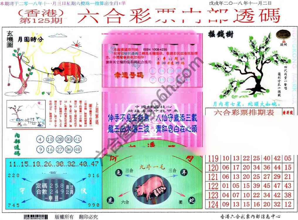六合内部透码