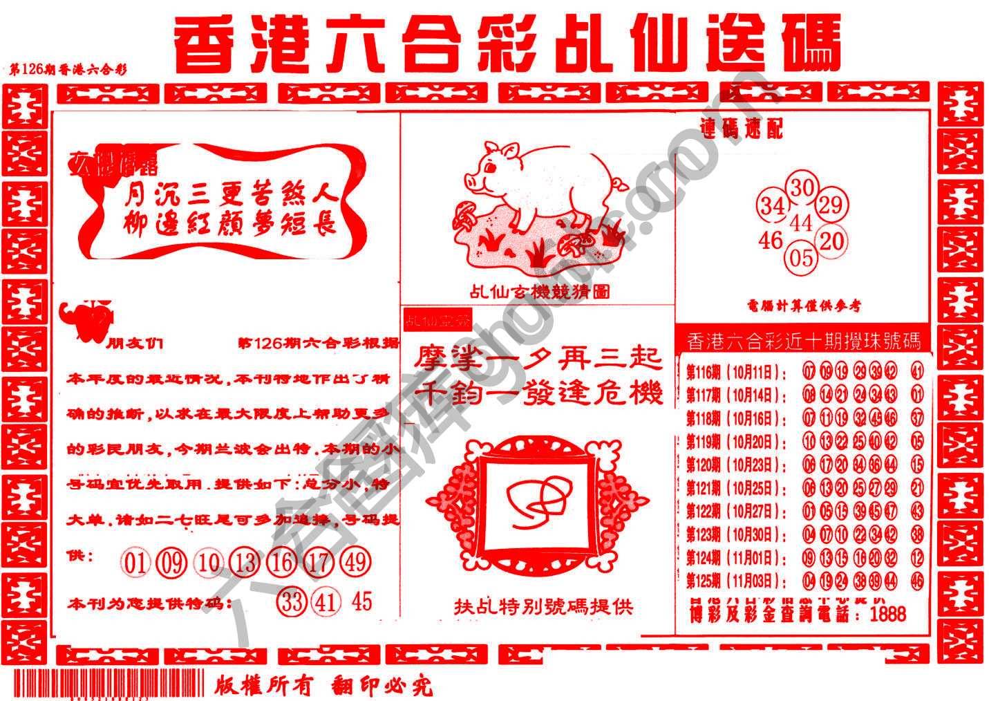 乩仙送码