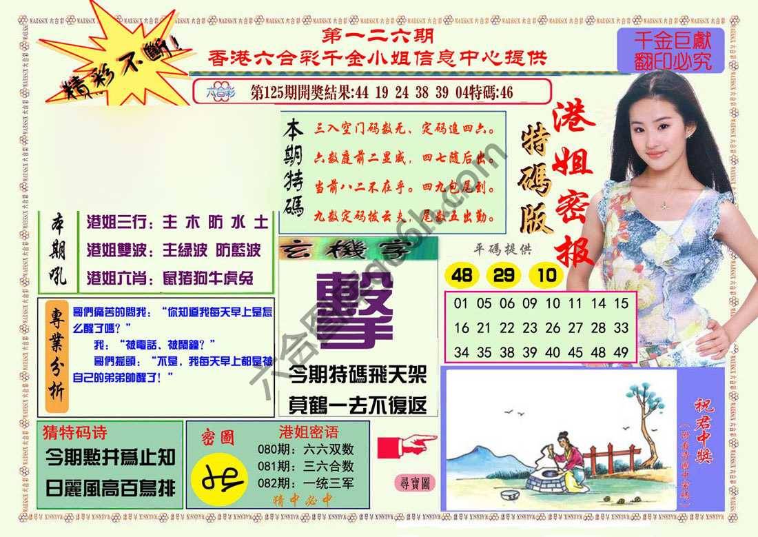 港姐密报