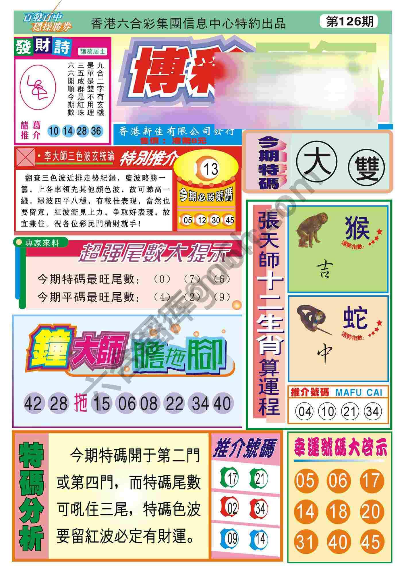 香港博彩快讯