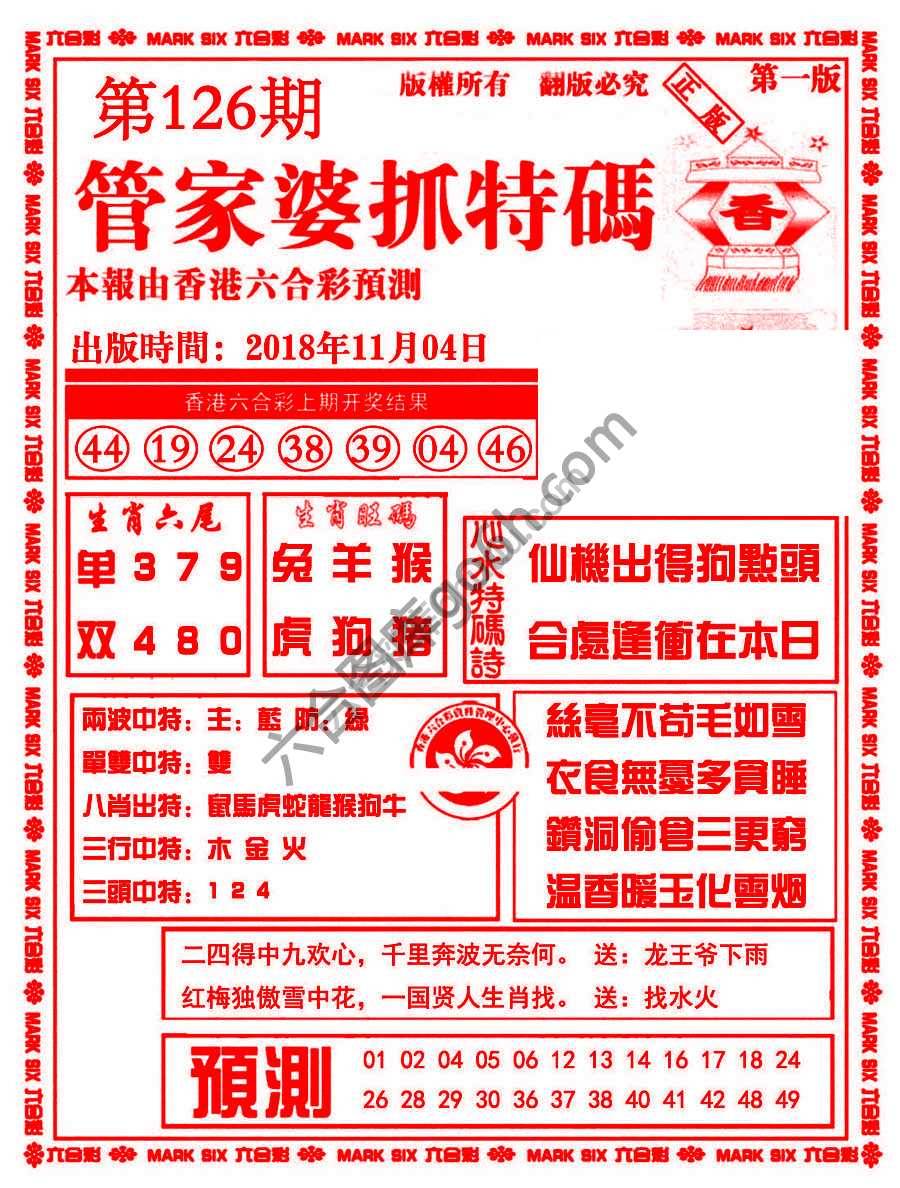 管家婆抓特码