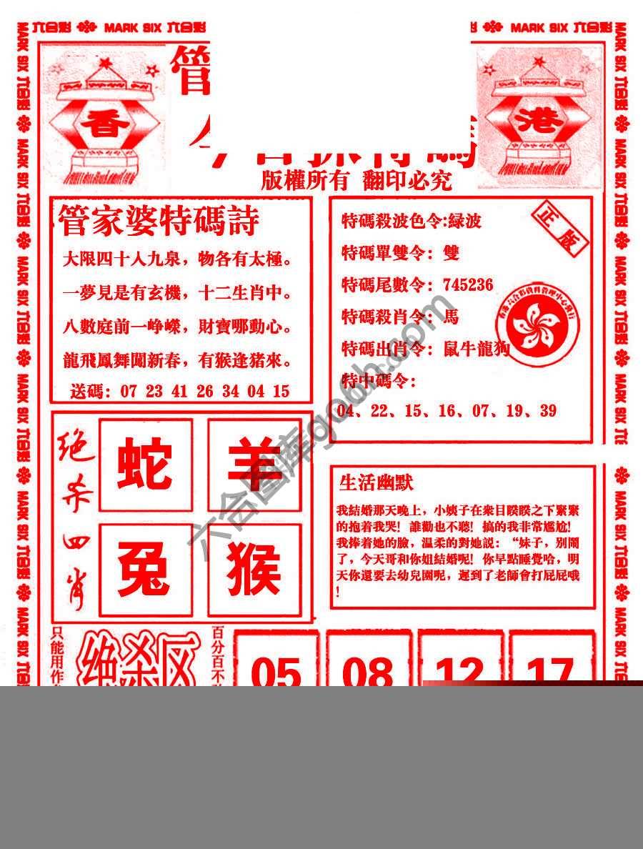 管家婆抓特码