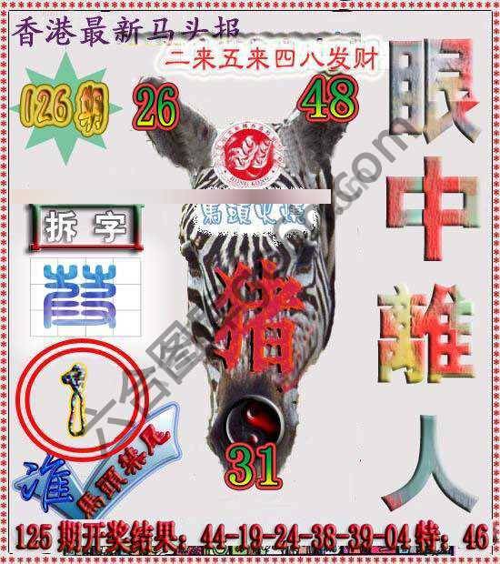香港马头报