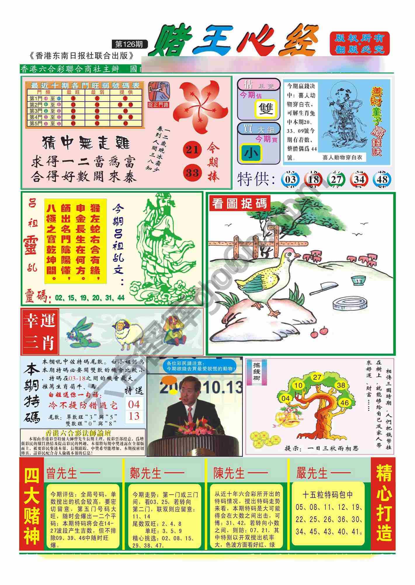 赌王心经