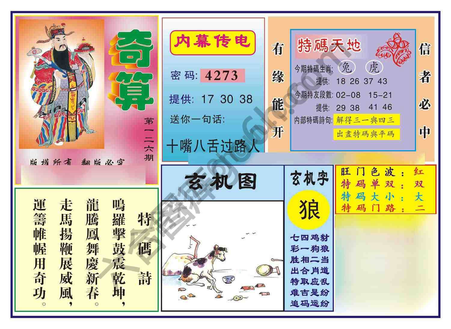 奇算