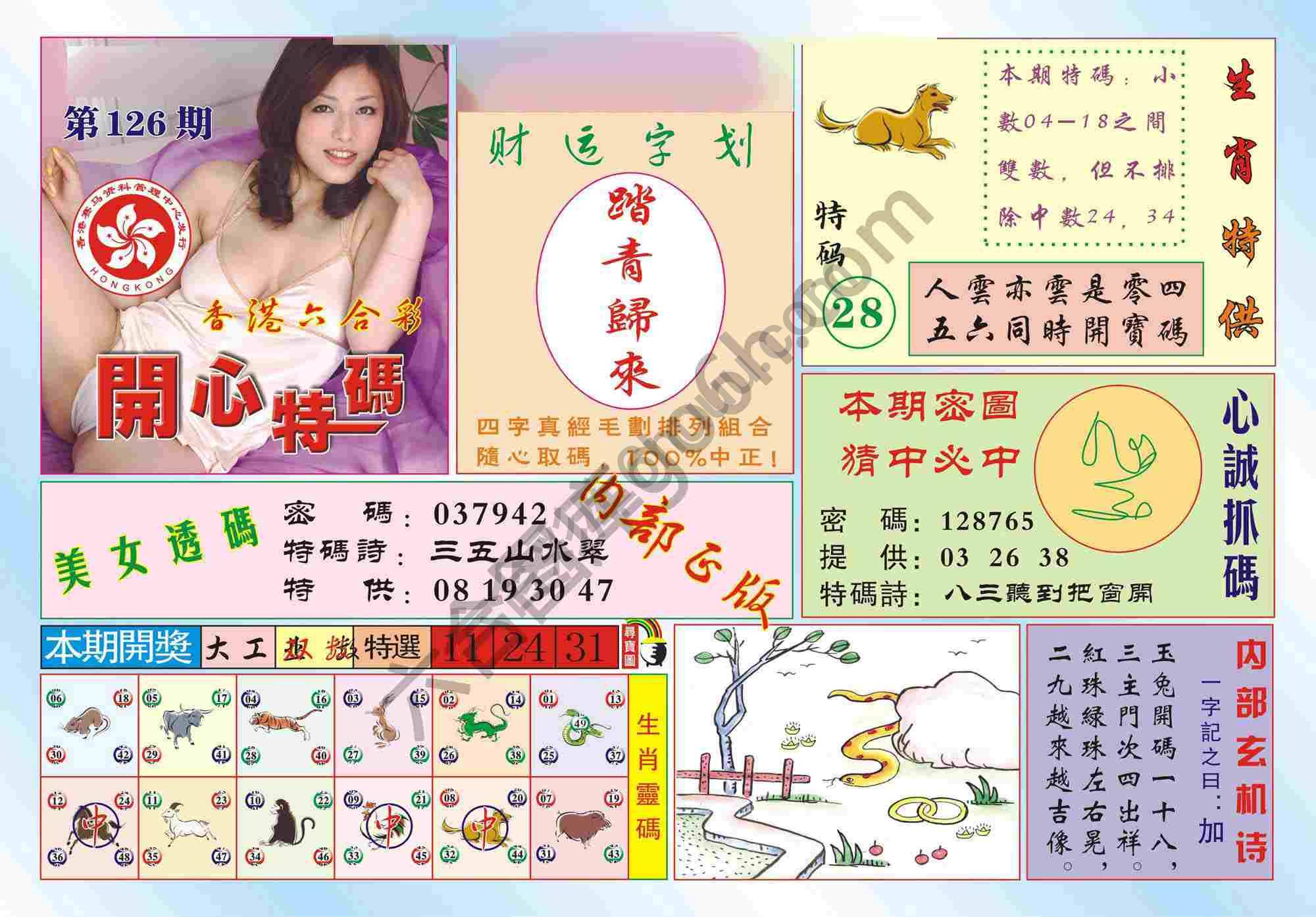 香港开心特码