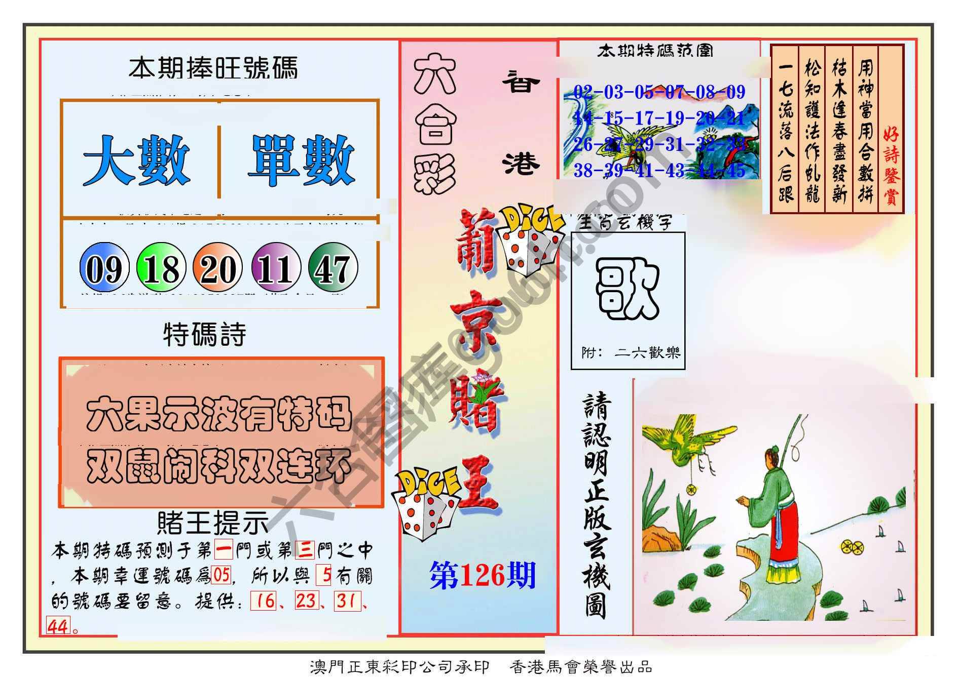 葡京赌王