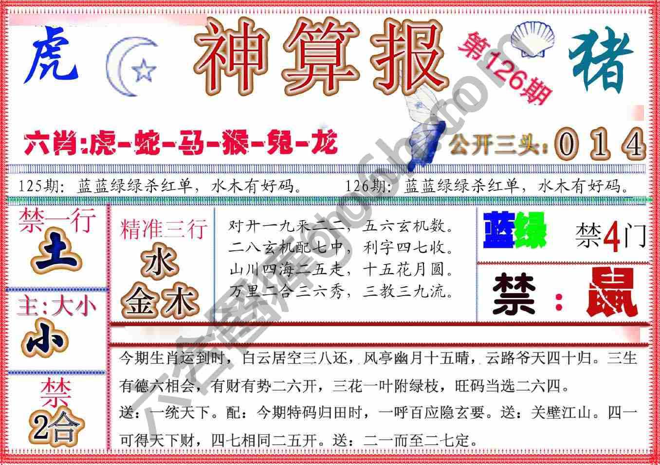 神算报新版