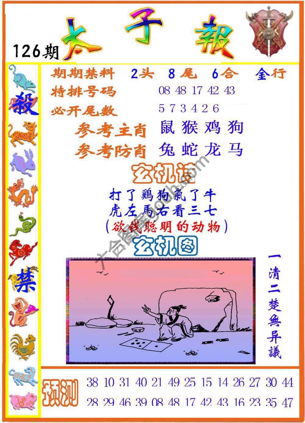 太子报