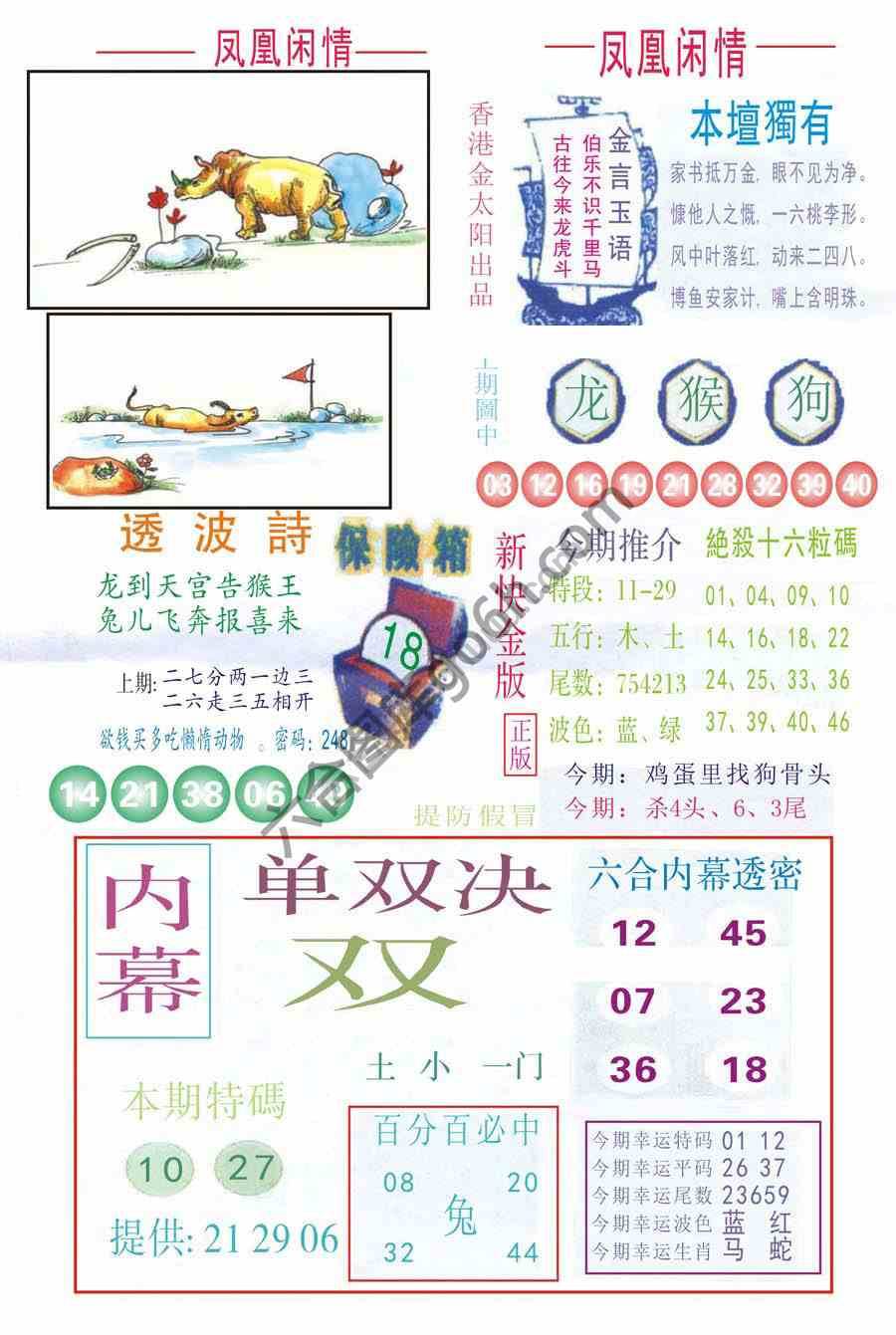 凤凰闲情
