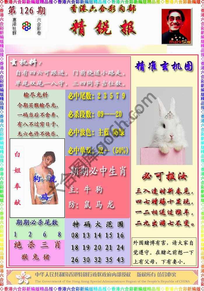 精锐报