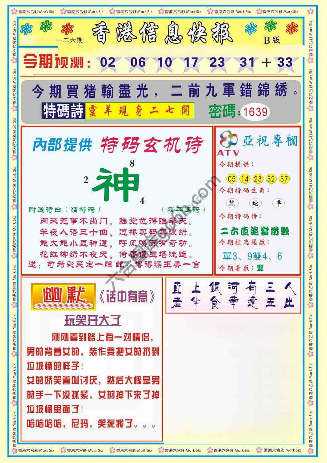 香港信息快报