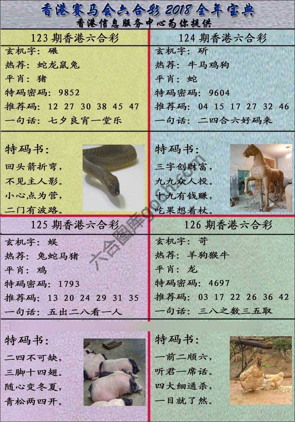 宝典报
