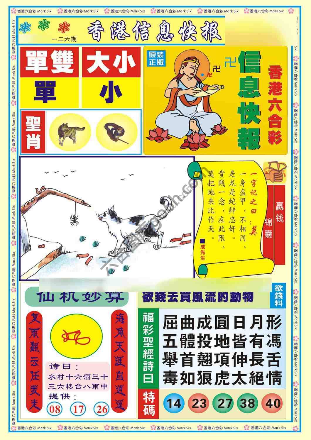 香港信息快报