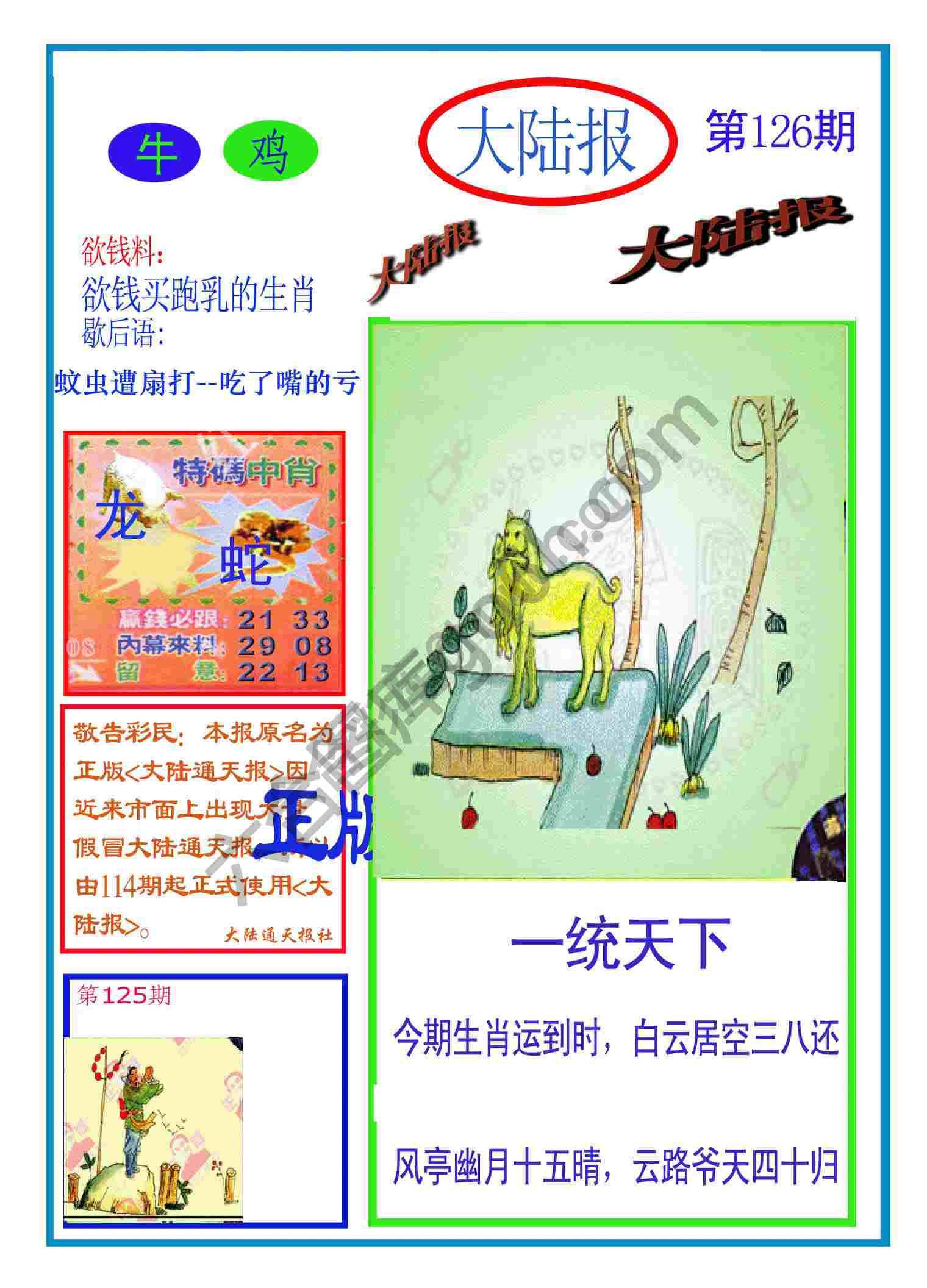大陆报