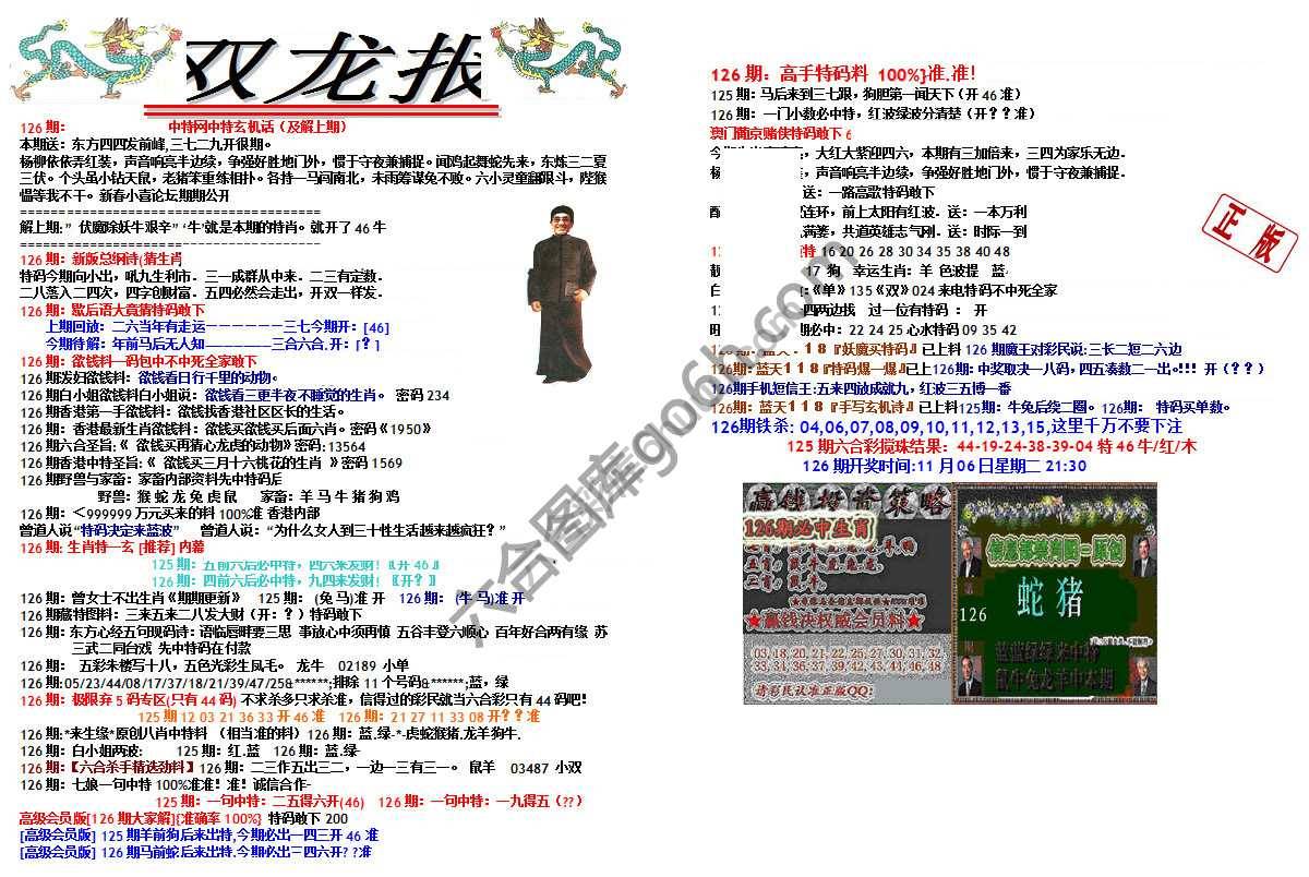 双龙报