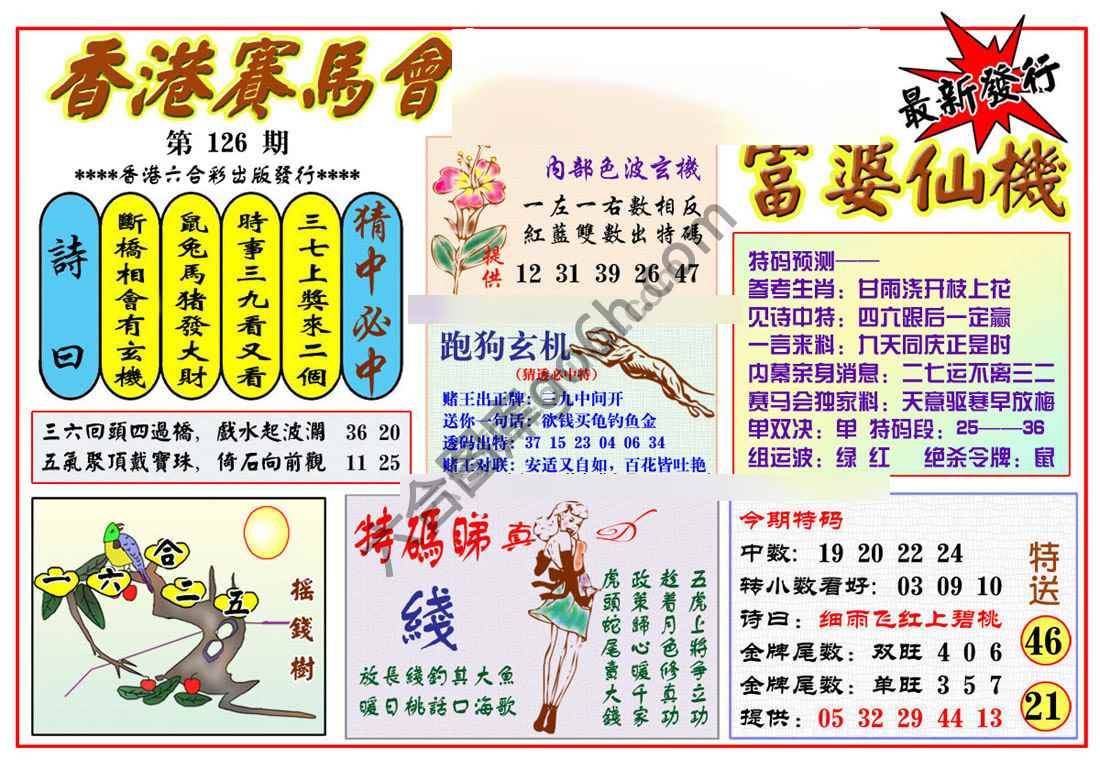 富婆仙机