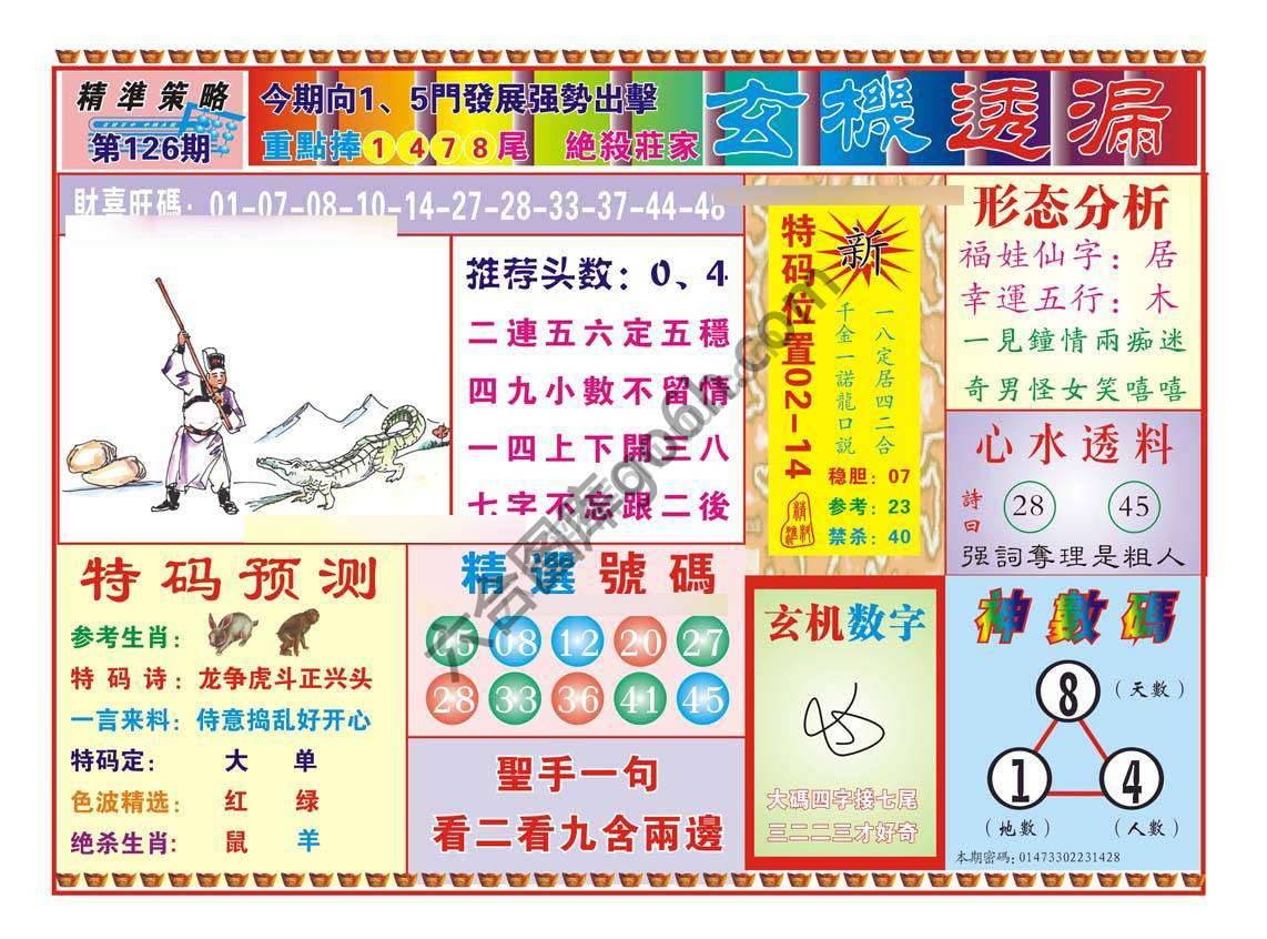 玄机透漏