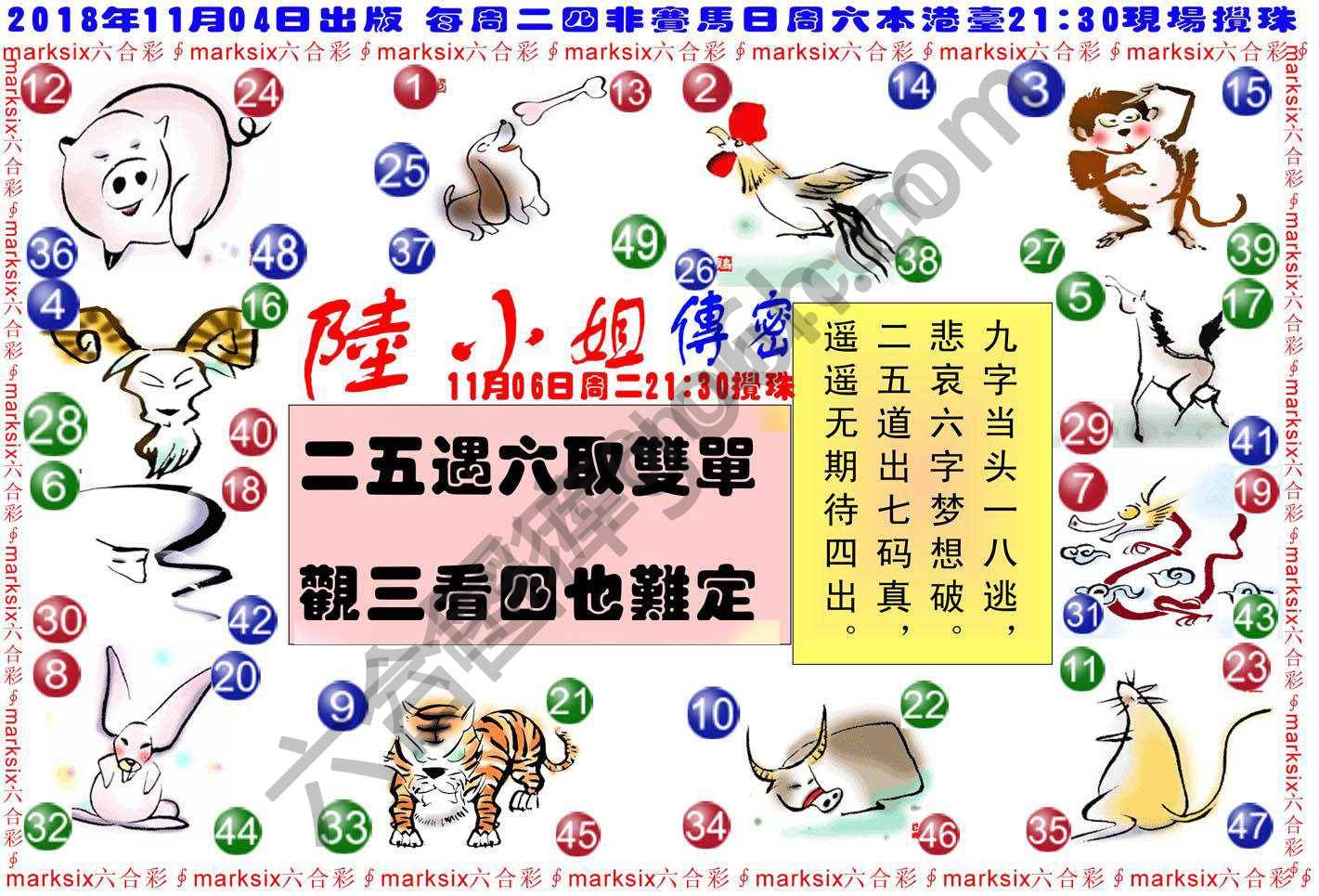 陆小姐传密