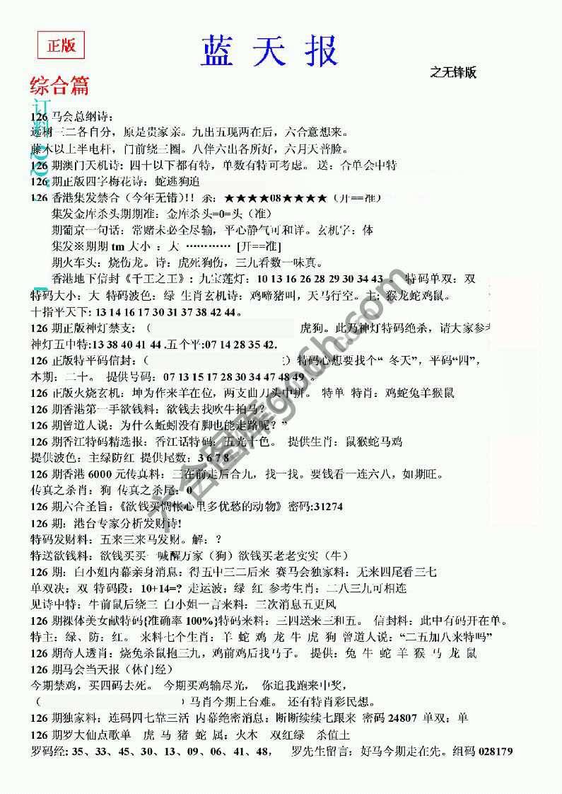 蓝天报无锋版