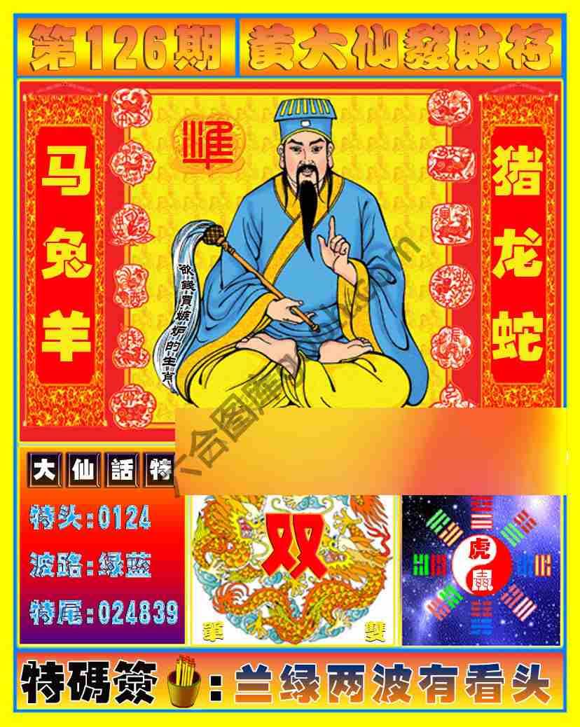 黄大仙发财符