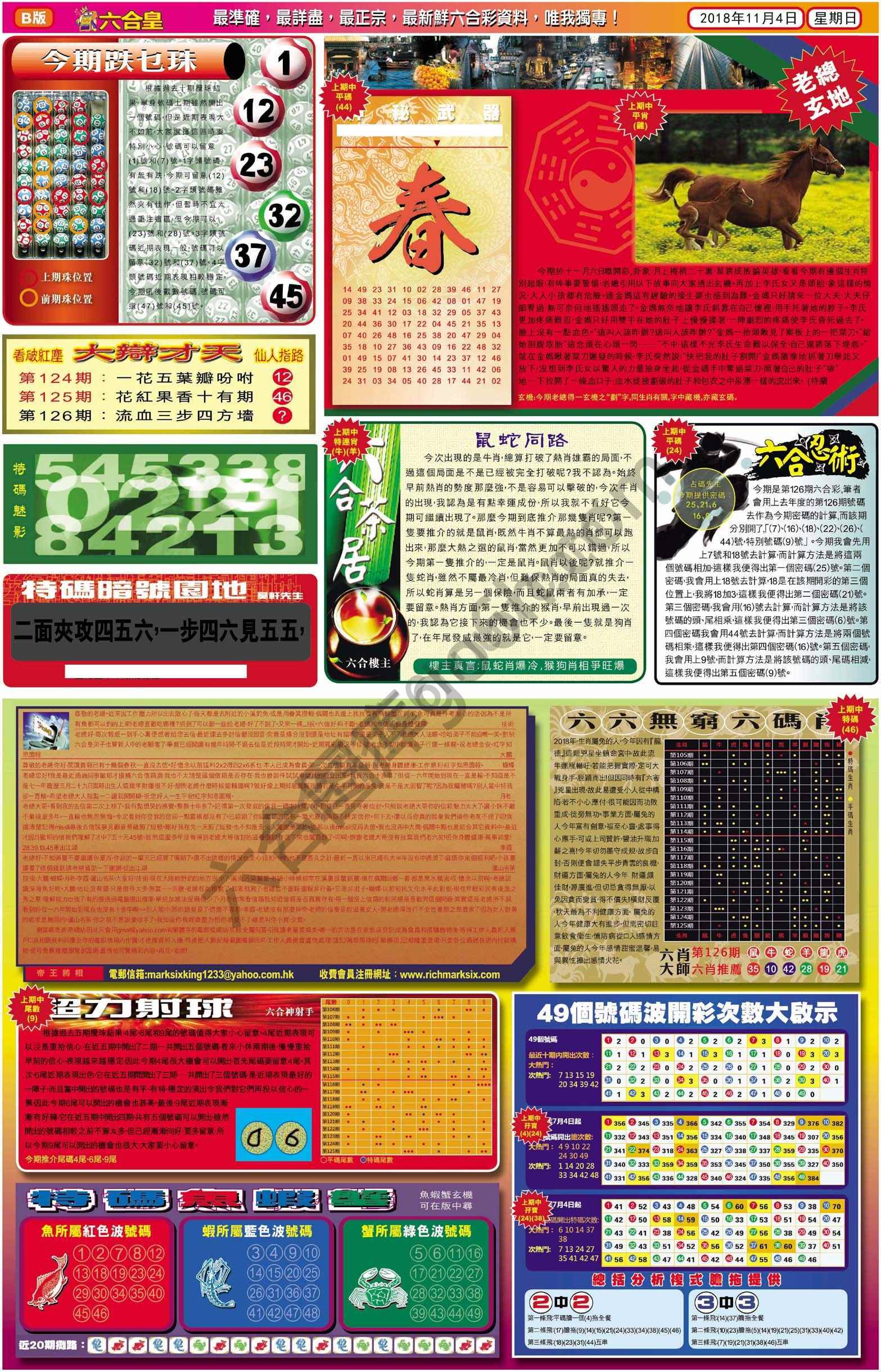 六合皇