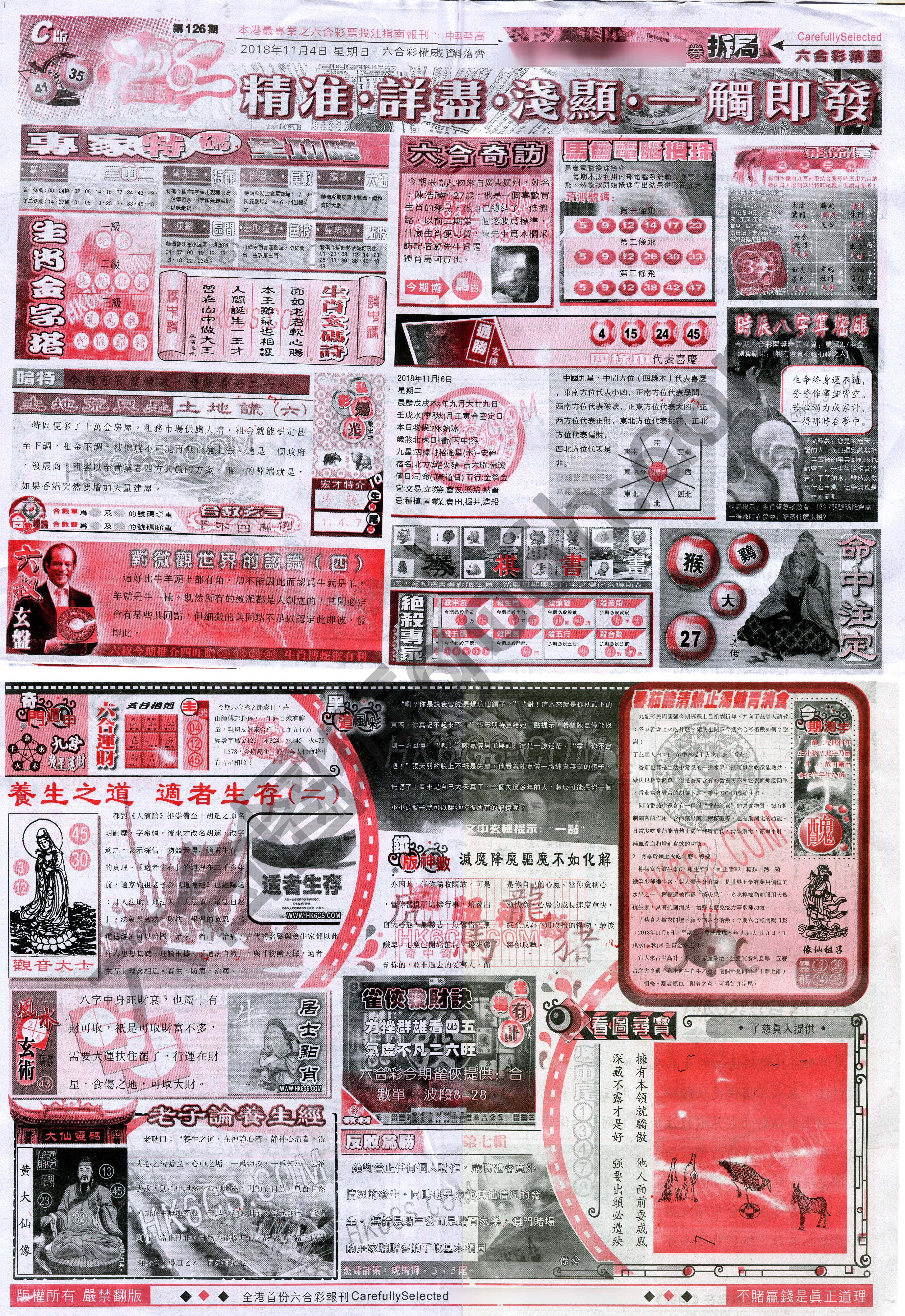 六合精选